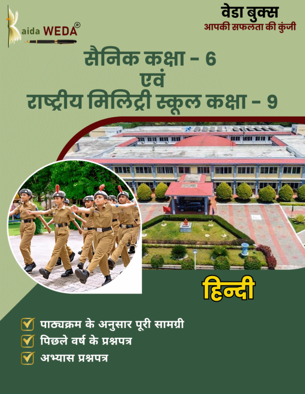 Sainik School Class 6 & RMS Class 9 - Hindi